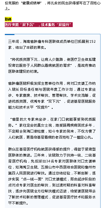 《海南特區(qū)報》：妙手扶桑梓，鐵肩擔(dān)道義 ——海南省腫瘤?？漆t(yī)聯(lián)體三周年綜述2.png