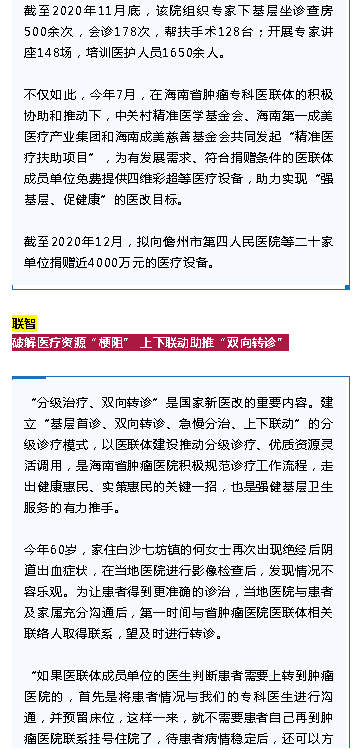《海南特區(qū)報》：妙手扶桑梓，鐵肩擔(dān)道義 ——海南省腫瘤?？漆t(yī)聯(lián)體三周年綜述3.png