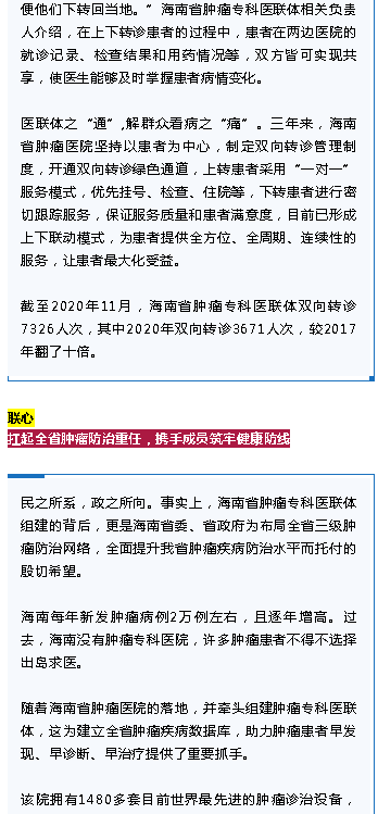 《海南特區(qū)報》：妙手扶桑梓，鐵肩擔(dān)道義 ——海南省腫瘤?？漆t(yī)聯(lián)體三周年綜述4.png