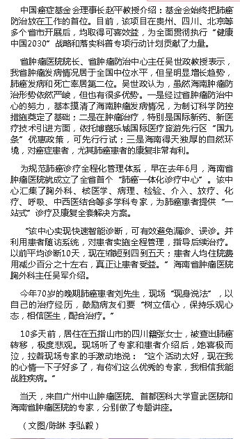 《鳳凰網(wǎng)》：“肺越未來(lái)”肺癌患者關(guān)愛(ài)項(xiàng)目落地海南2.png