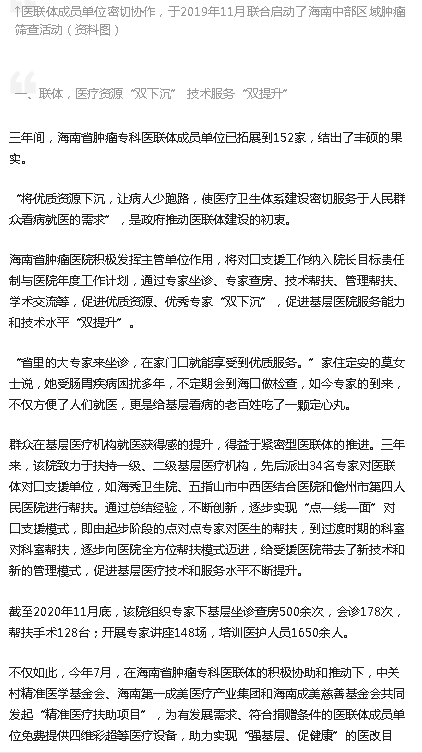 《今日頭條》：海南省腫瘤?？漆t(yī)聯(lián)體成立三周年結(jié)出碩果2.png