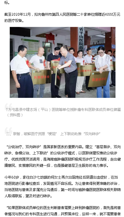 《今日頭條》：海南省腫瘤?？漆t(yī)聯(lián)體成立三周年結(jié)出碩果3.png