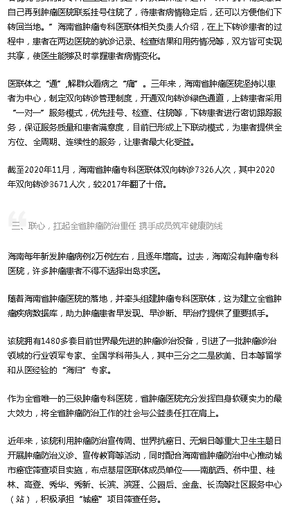 《今日頭條》：海南省腫瘤?？漆t(yī)聯(lián)體成立三周年結(jié)出碩果4.png
