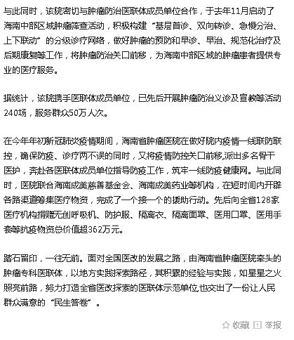 《今日頭條》：海南省腫瘤專科醫(yī)聯(lián)體成立三周年結(jié)出碩果5.png