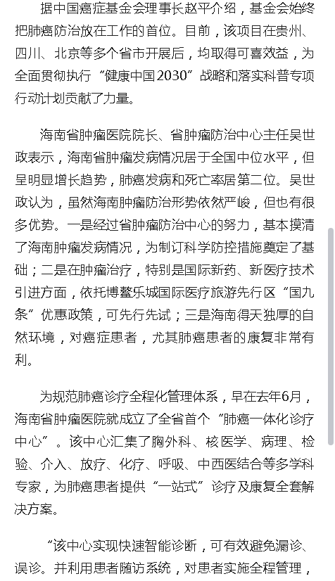 《人民網(wǎng)》中國(guó)癌癥基金會(huì)“肺越未來(lái)”肺癌患者關(guān)愛項(xiàng)目落地海南2.png