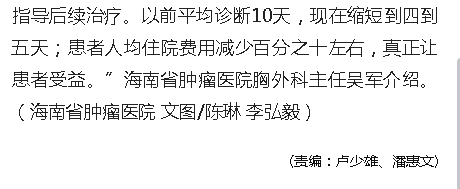 《人民網(wǎng)》中國(guó)癌癥基金會(huì)“肺越未來(lái)”肺癌患者關(guān)愛項(xiàng)目落地海南3.png