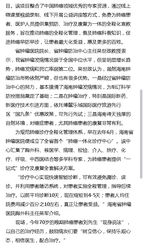 《?？诰W(wǎng)》：“肺越未來”關(guān)愛項(xiàng)目落地海南 省腫瘤醫(yī)院助力肺癌患者全程化管理2.png