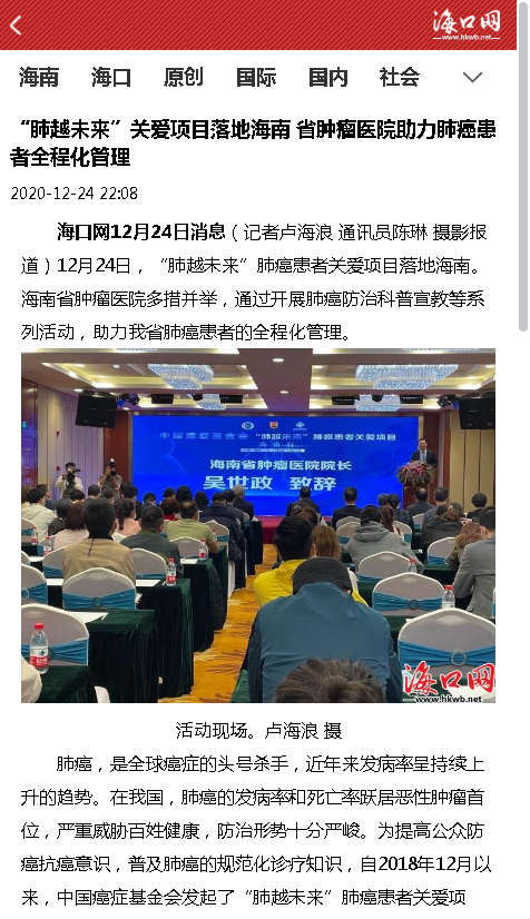 《?？诰W(wǎng)》：“肺越未來”關(guān)愛項(xiàng)目落地海南 省腫瘤醫(yī)院助力肺癌患者全程化管理.png