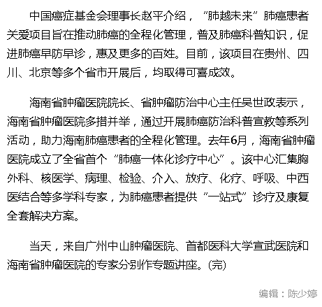 《中新網(wǎng)》：中國(guó)癌癥基金會(huì)肺越未來肺癌患者關(guān)愛項(xiàng)目落地海南2.png