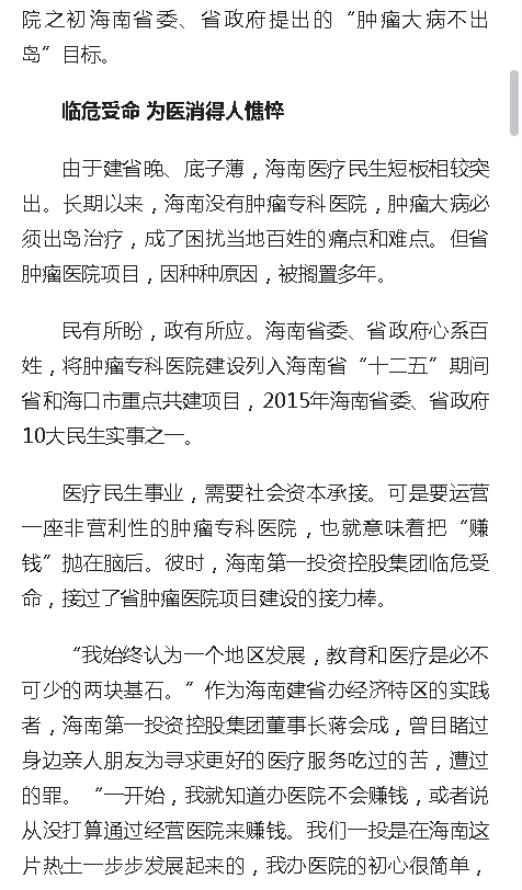《人民網(wǎng)》：大醫(yī)鑄精誠 揚帆激浪行——海南省腫瘤醫(yī)院發(fā)展紀實2.png