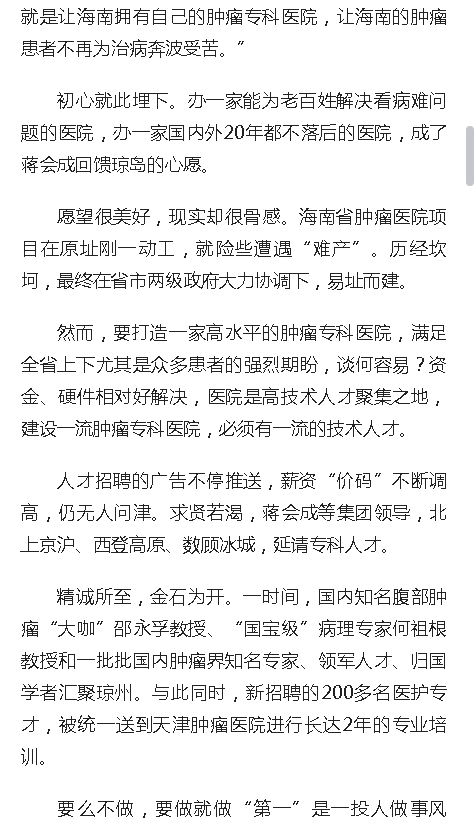《人民網(wǎng)》：大醫(yī)鑄精誠 揚帆激浪行——海南省腫瘤醫(yī)院發(fā)展紀實3.png