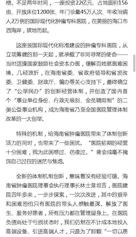 《人民網(wǎng)》：大醫(yī)鑄精誠 揚帆激浪行——海南省腫瘤醫(yī)院發(fā)展紀實4.png