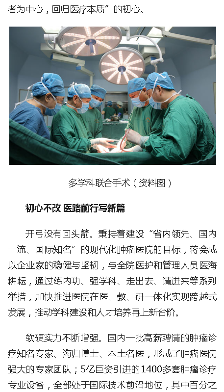 《人民網(wǎng)》：大醫(yī)鑄精誠 揚帆激浪行——海南省腫瘤醫(yī)院發(fā)展紀實5.png