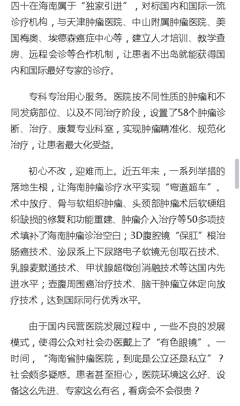《人民網(wǎng)》：大醫(yī)鑄精誠 揚帆激浪行——海南省腫瘤醫(yī)院發(fā)展紀實6.png