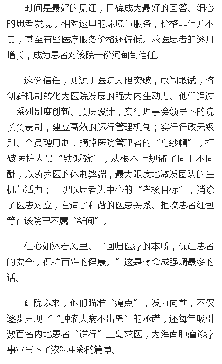《人民網(wǎng)》：大醫(yī)鑄精誠 揚帆激浪行——海南省腫瘤醫(yī)院發(fā)展紀實7.png
