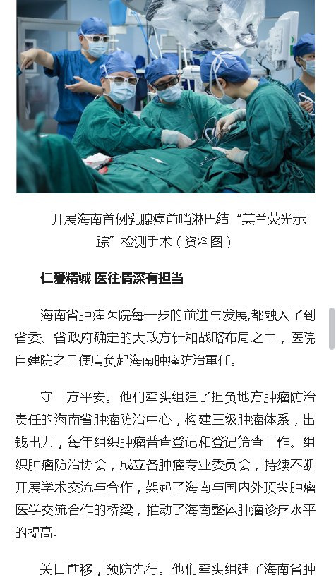 《人民網(wǎng)》：大醫(yī)鑄精誠 揚帆激浪行——海南省腫瘤醫(yī)院發(fā)展紀實8.png
