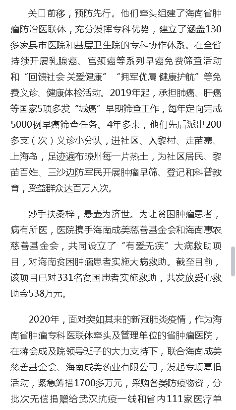 《人民網(wǎng)》：大醫(yī)鑄精誠 揚帆激浪行——海南省腫瘤醫(yī)院發(fā)展紀實9.png