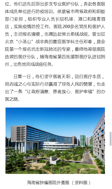 《人民網(wǎng)》：大醫(yī)鑄精誠 揚帆激浪行——海南省腫瘤醫(yī)院發(fā)展紀實10.png