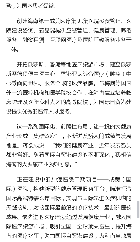 《人民網(wǎng)》：大醫(yī)鑄精誠 揚帆激浪行——海南省腫瘤醫(yī)院發(fā)展紀實12.png