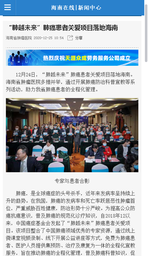 《海南在線(xiàn)》“肺越未來(lái)”肺癌患者關(guān)愛(ài)項(xiàng)目落地海南.png