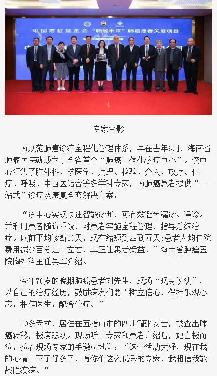 《海南在線(xiàn)》“肺越未來(lái)”肺癌患者關(guān)愛(ài)項(xiàng)目落地海南3.png