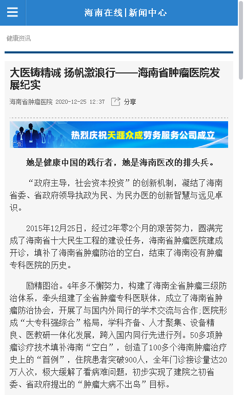 《海南在線》大醫(yī)鑄精誠 揚帆激浪行——海南省腫瘤醫(yī)院發(fā)展紀實.png
