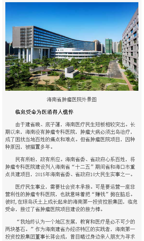 《海南在線》大醫(yī)鑄精誠 揚帆激浪行——海南省腫瘤醫(yī)院發(fā)展紀實2.png