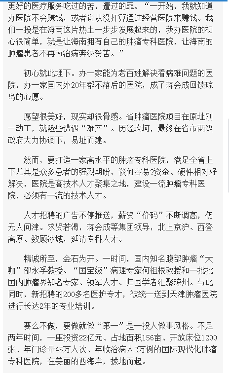 《海南在線》大醫(yī)鑄精誠 揚帆激浪行——海南省腫瘤醫(yī)院發(fā)展紀實3.png