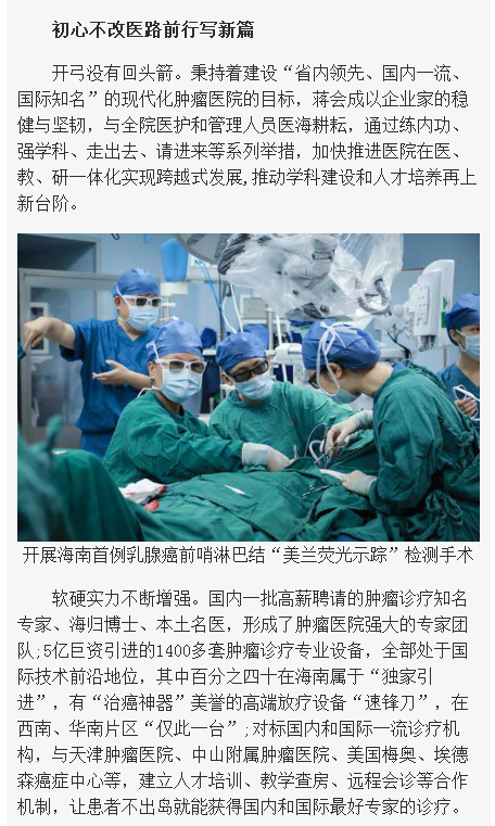 《海南在線》大醫(yī)鑄精誠 揚帆激浪行——海南省腫瘤醫(yī)院發(fā)展紀實6.png