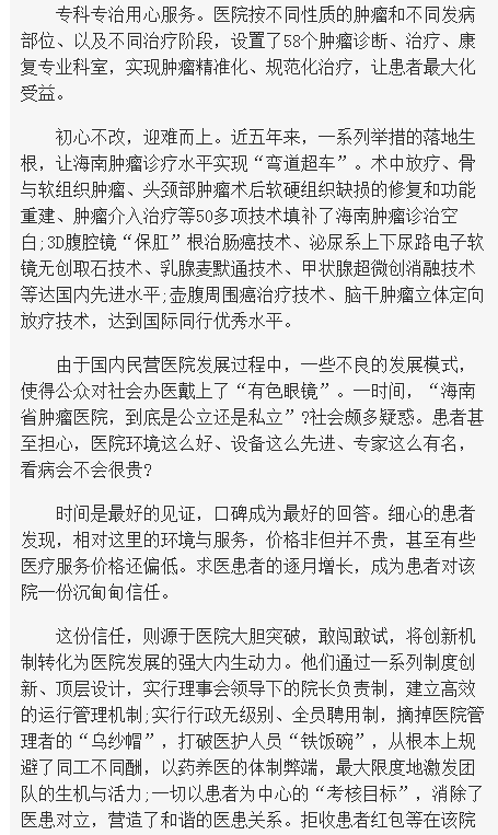 《海南在線》大醫(yī)鑄精誠 揚帆激浪行——海南省腫瘤醫(yī)院發(fā)展紀實7.png