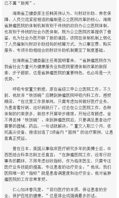 《海南在線》大醫(yī)鑄精誠 揚帆激浪行——海南省腫瘤醫(yī)院發(fā)展紀實8.png