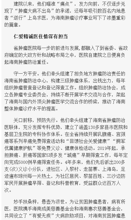 《海南在線》大醫(yī)鑄精誠 揚帆激浪行——海南省腫瘤醫(yī)院發(fā)展紀實9.png