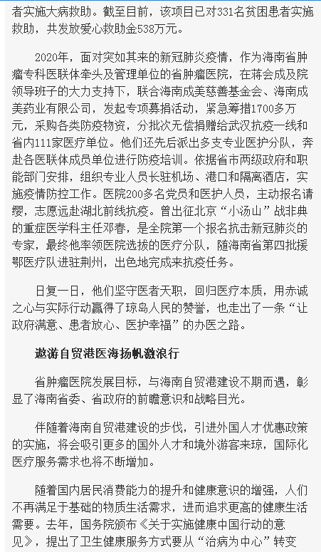 《海南在線》大醫(yī)鑄精誠 揚帆激浪行——海南省腫瘤醫(yī)院發(fā)展紀實10.png
