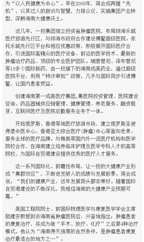 《海南在線》大醫(yī)鑄精誠 揚帆激浪行——海南省腫瘤醫(yī)院發(fā)展紀實11.png