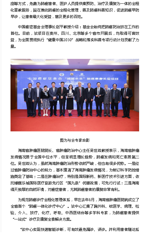 《海南健康網(wǎng)》：“肺越未來”肺癌患者關(guān)愛項目落地海南2.png