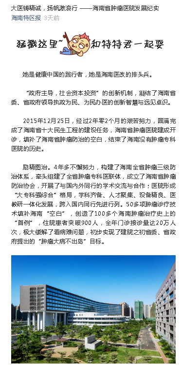 《海南特區(qū)報》：大醫(yī)鑄精誠，揚帆激浪行 ——海南省腫瘤醫(yī)院發(fā)展紀(jì)實.png