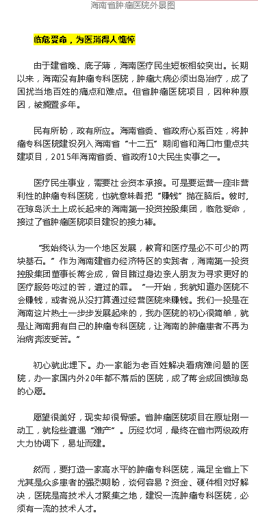 《海南特區(qū)報》：大醫(yī)鑄精誠，揚帆激浪行 ——海南省腫瘤醫(yī)院發(fā)展紀(jì)實2.png