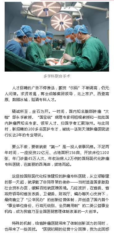《海南特區(qū)報》：大醫(yī)鑄精誠，揚帆激浪行 ——海南省腫瘤醫(yī)院發(fā)展紀(jì)實3.png