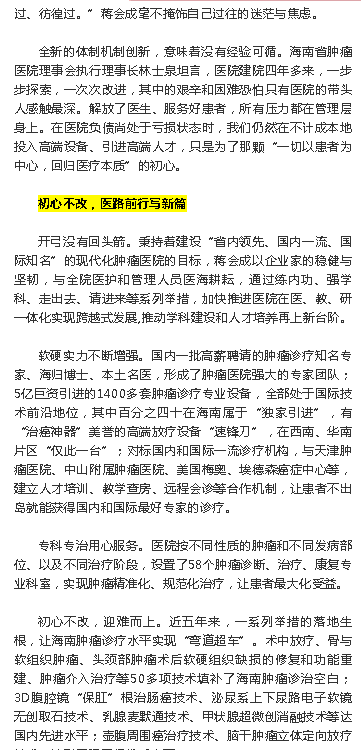 《海南特區(qū)報》：大醫(yī)鑄精誠，揚帆激浪行 ——海南省腫瘤醫(yī)院發(fā)展紀(jì)實4.png
