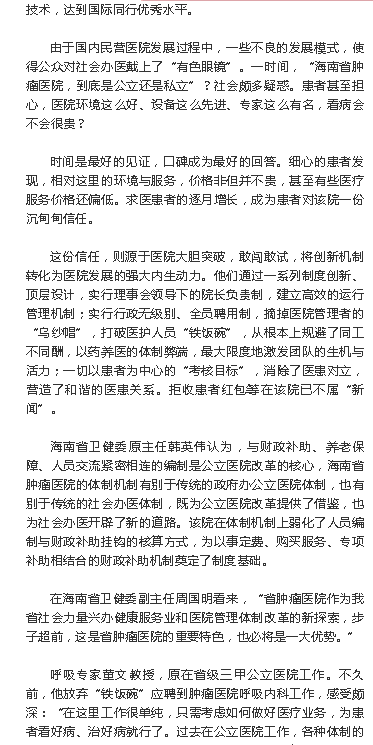《海南特區(qū)報》：大醫(yī)鑄精誠，揚帆激浪行 ——海南省腫瘤醫(yī)院發(fā)展紀(jì)實5.png