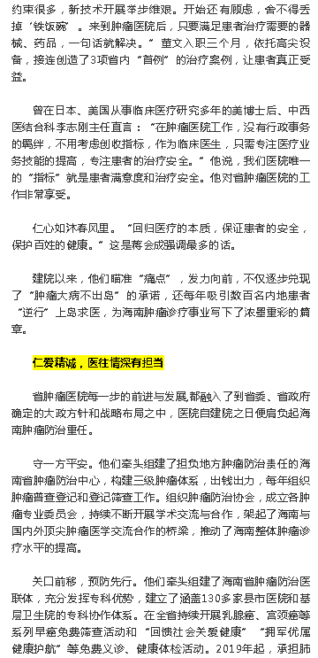 《海南特區(qū)報》：大醫(yī)鑄精誠，揚帆激浪行 ——海南省腫瘤醫(yī)院發(fā)展紀(jì)實6.png
