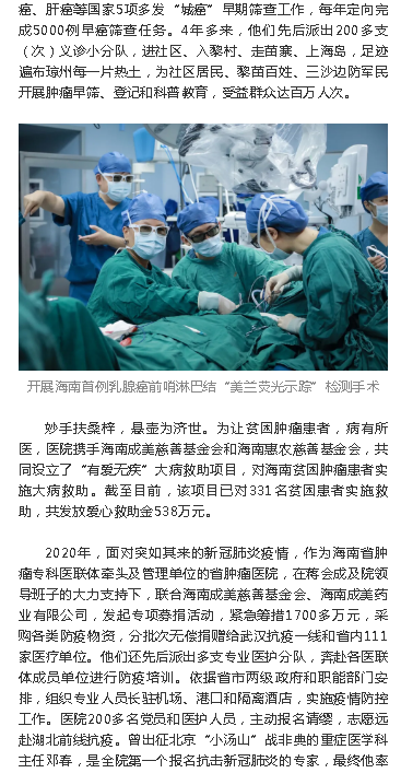 《海南特區(qū)報》：大醫(yī)鑄精誠，揚帆激浪行 ——海南省腫瘤醫(yī)院發(fā)展紀(jì)實7.png