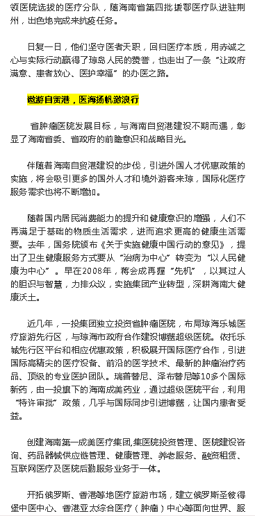 《海南特區(qū)報》：大醫(yī)鑄精誠，揚帆激浪行 ——海南省腫瘤醫(yī)院發(fā)展紀(jì)實8.png