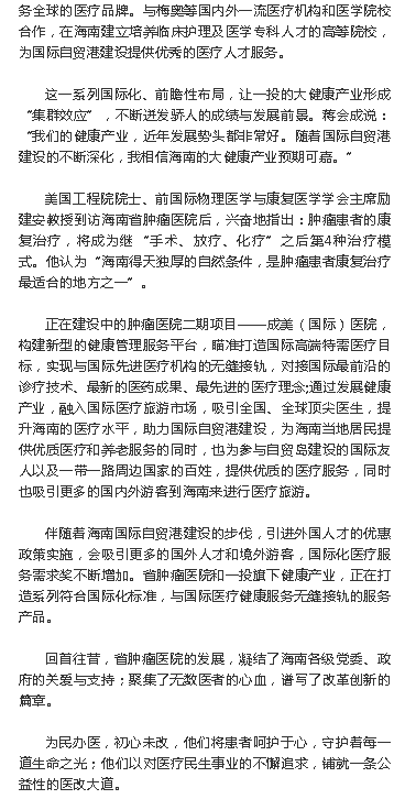 《海南特區(qū)報》：大醫(yī)鑄精誠，揚帆激浪行 ——海南省腫瘤醫(yī)院發(fā)展紀(jì)實9.png