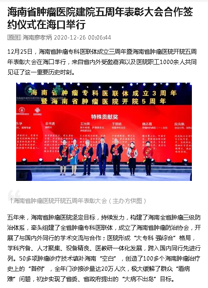 《今日頭條》海南省腫瘤醫(yī)院建院五周年表彰大會合作簽約儀式在?？谂e行.png