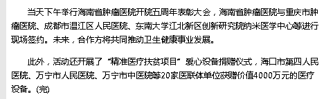 《中新網(wǎng)》：海南省腫瘤?？漆t(yī)聯(lián)體成立3周年 成員單位達(dá)152家2.png