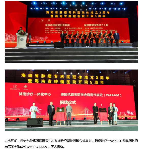 《海廣網(wǎng)》：海南省腫瘤?？漆t(yī)聯(lián)體舉行三周年表彰大會2.png
