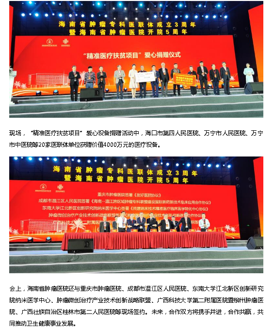 《海廣網(wǎng)》：海南省腫瘤?？漆t(yī)聯(lián)體舉行三周年表彰大會3.png