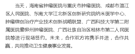 《南海網(wǎng)》海南省腫瘤醫(yī)院舉行開院五周年表彰大會(huì) 20家醫(yī)聯(lián)體單位獲贈(zèng)價(jià)值4000萬元醫(yī)療設(shè)備2.png