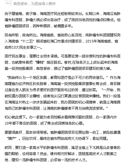 《今日頭條》：大醫(yī)鑄精誠 揚帆激浪行 海南省腫瘤醫(yī)院建院五周年發(fā)展紀實2.png